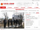 东至县人民政府