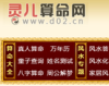 灵儿算命网