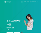 腾讯WiFi管家