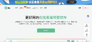 畅图AI思维导图