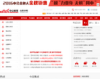 中公山东人事考试信息网