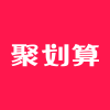 聚划算