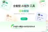 笔灵AI工具