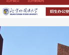 北京外国语大学本科生招生网