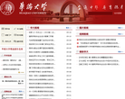 华侨大学
