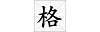 名言警句摘抄大全
