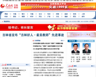 人民网吉林频道