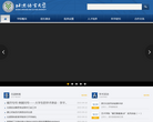 北京语言大学