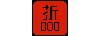 折800入驻