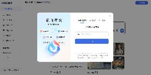 讯飞星火-免费AI写作