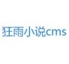 狂雨小说cms