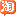 淘宝网登录页