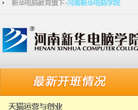 河南新华电脑学院