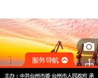 中国台州