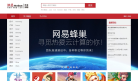 网易社会招聘