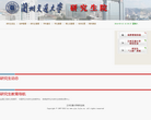 兰州交通大学研究生院