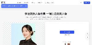 稿定AI背景替换