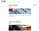 网易评论