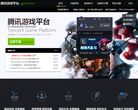 腾讯游戏平台