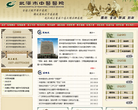 武汉市中医医院