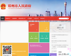 郑州市人民政府