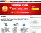 KK录像机官网