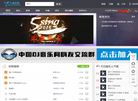 DJ音乐网