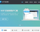 WiFi万能钥匙