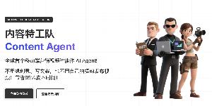 内容特工队ReelsAgent