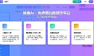快编AI