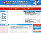 国家标准化管理委员会