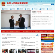 中华人民共和国审计署