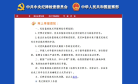 中央纪委监察部举报网站