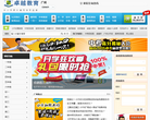 广州卓越教育