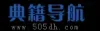 典籍导航