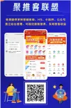 聚推客联盟