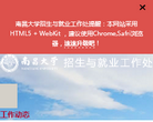 南昌大学招生与就业工作处