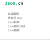 Json中文网