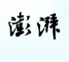 澎湃新闻