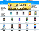 深圳手机批发网
