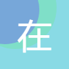 在线文字转语音