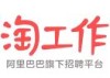淘工作官网