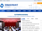 河南省科学技术厅