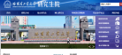哈尔滨工业大学研究生院