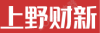 上野财新
