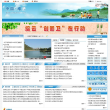 缙云县政府门户网站