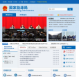 国家能源局