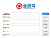 全搜网