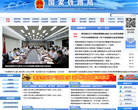 国家铁路局