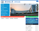 华中科技大学研究生院